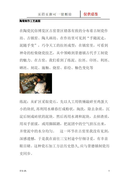 陶瓷制作工艺流程(荟萃知识)
