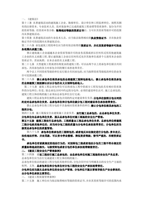 总包与分包安全责任划分相关法律依据摘要