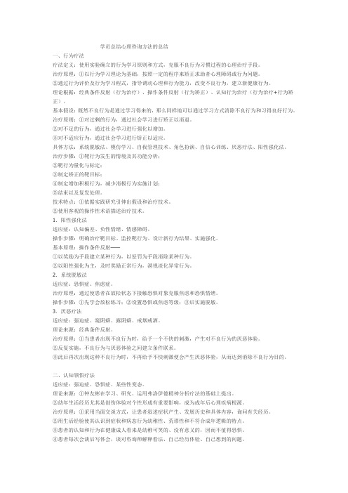 心理咨询方法的总结