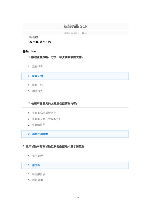 新版2020GCP考试题库