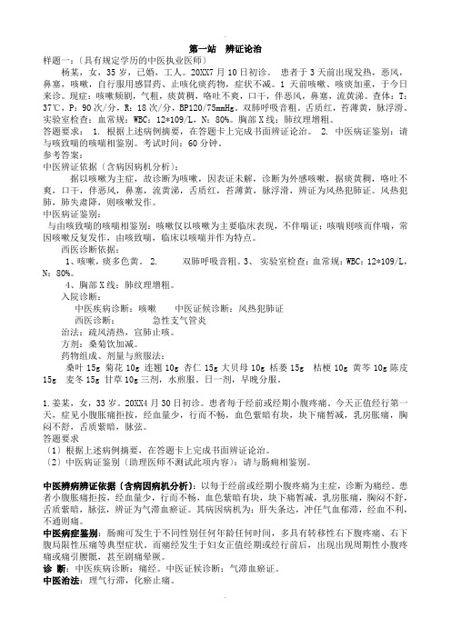 第一站加问诊