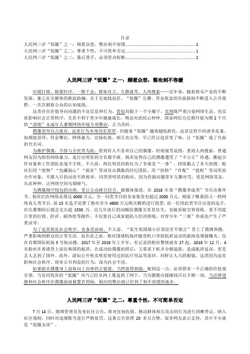 人民网三评——饭圈