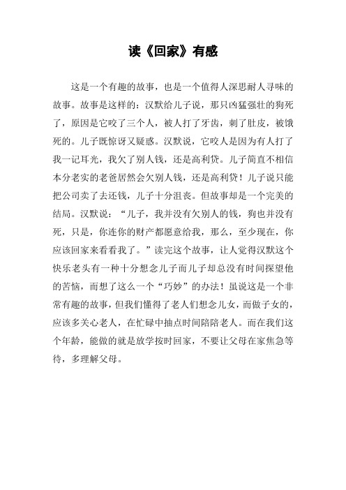 读《回家》有感