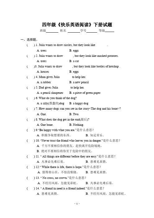 四年级《快乐英语阅读》下册试题