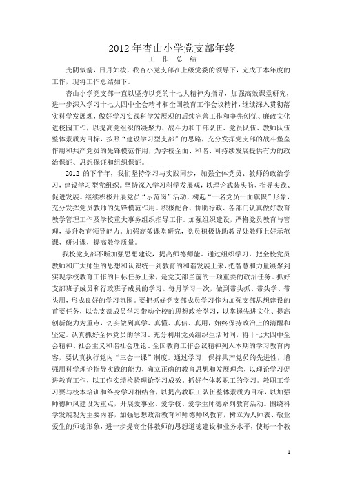 2012党支部年终总结