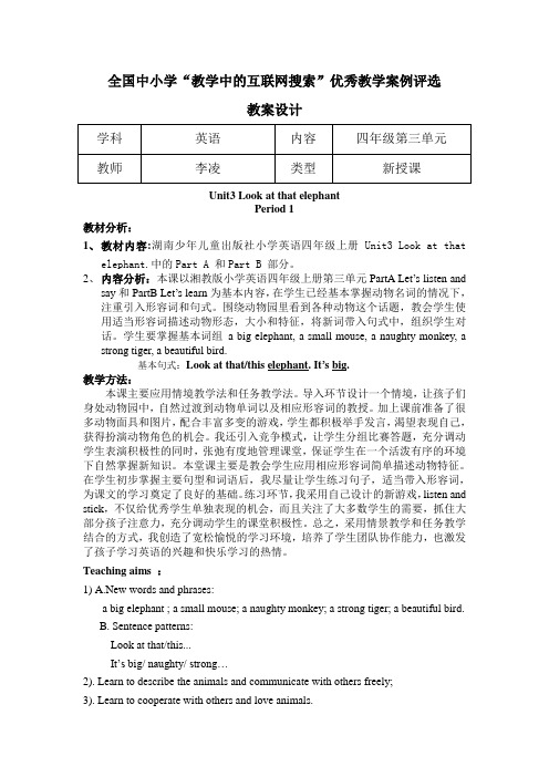 (完整版)湘少版小学英语四年级上册unit3Lookatthatelephant.
