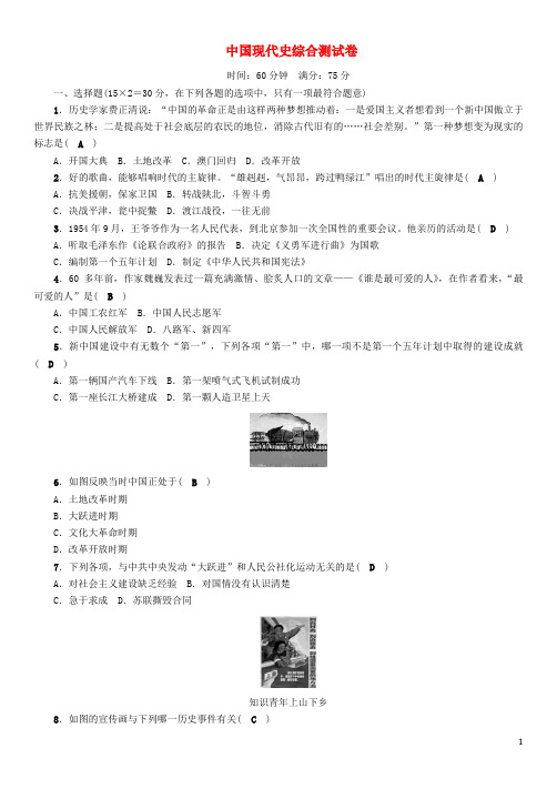 2018年中考历史总复习中国现代史综合测试卷