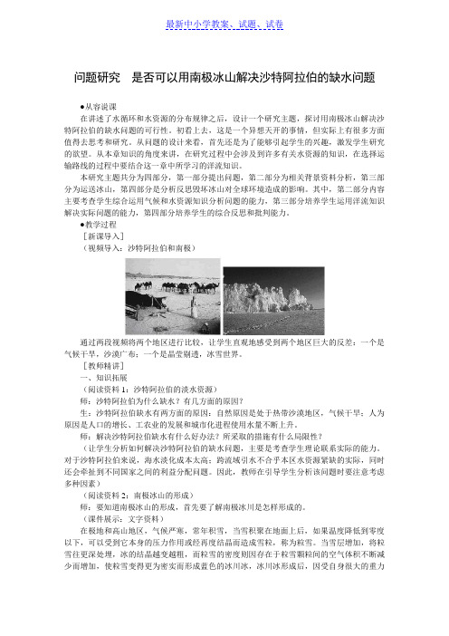 【推荐】34问题研究是否可以用南极冰山解决沙特阿拉伯的缺水问题