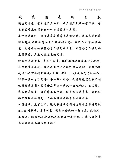 致我逝去的青春                       逝去的青春