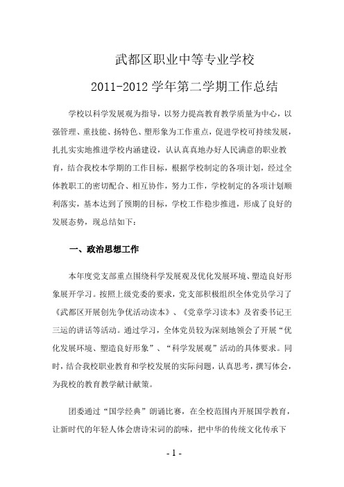 2011-2012学年第二学期工作总结