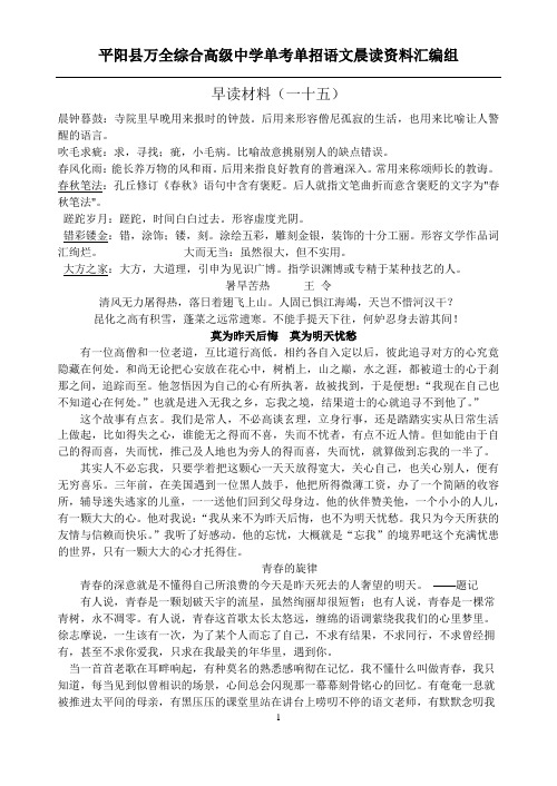 早读材料15——18