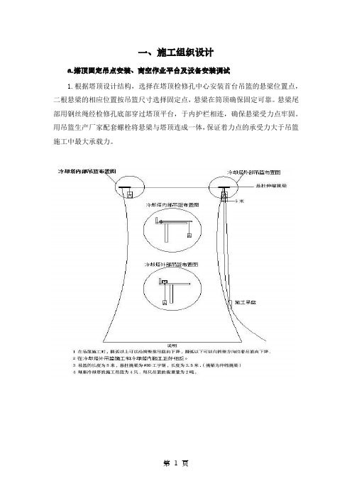 冷却塔防腐施工组织设计