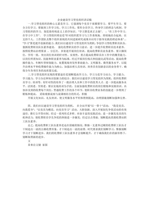 企业建设学习型党组织讲话稿