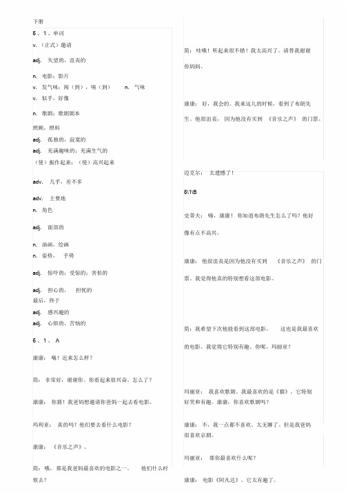 2017仁爱版英语八年级下册课文翻译