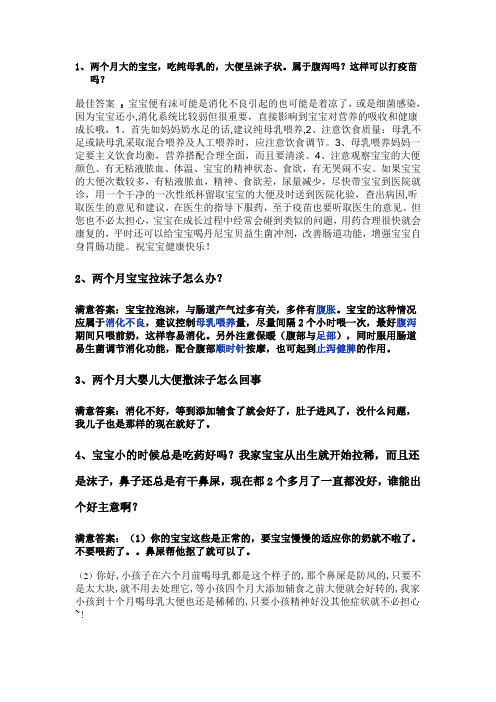 两个月大的宝宝