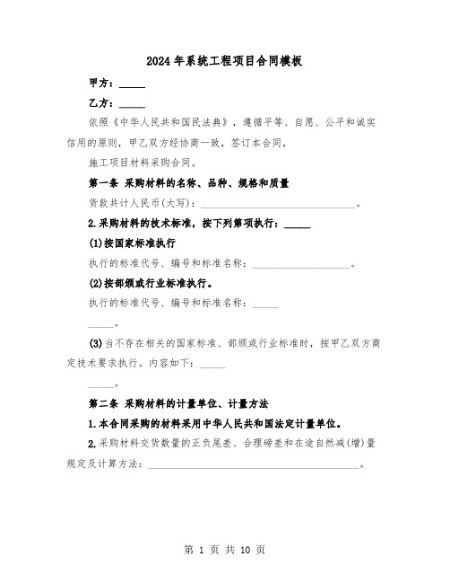 2024年系统工程项目合同模板(二篇)