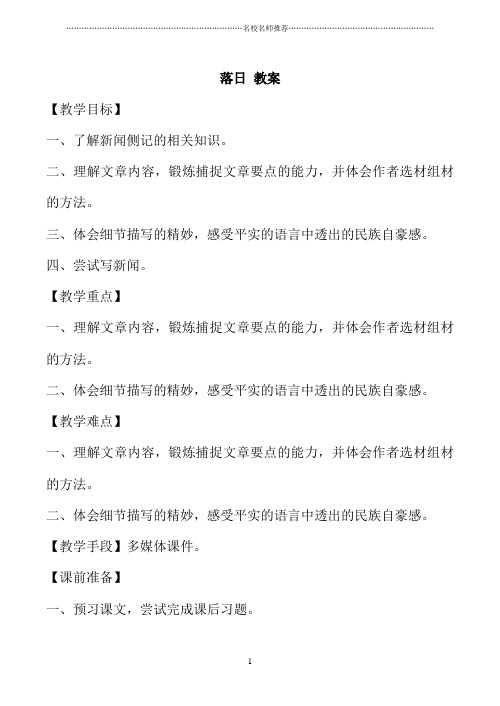 苏教版高中语文必修二《落日》名师精编教案(一)