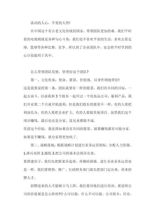怎么带领团队发展,管理好一个团队