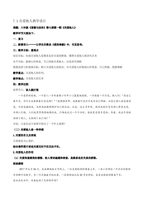 道德与法治八年级上册《勇担社会责任 第七课 积极奉献社会 关爱他人》_13
