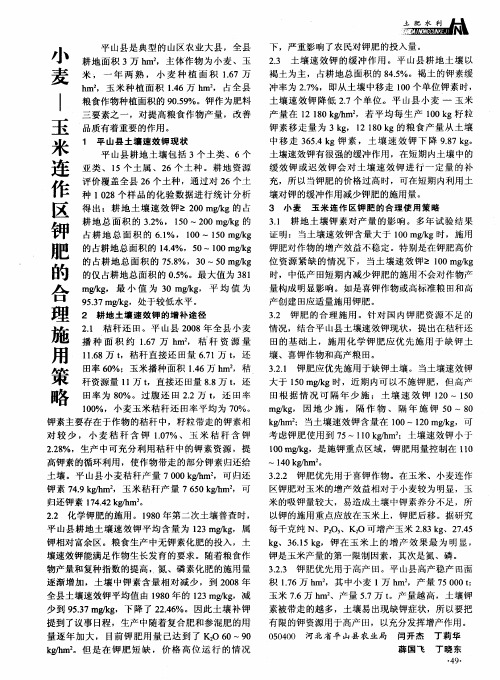 小麦-玉米连作区钾肥的合理施用策略