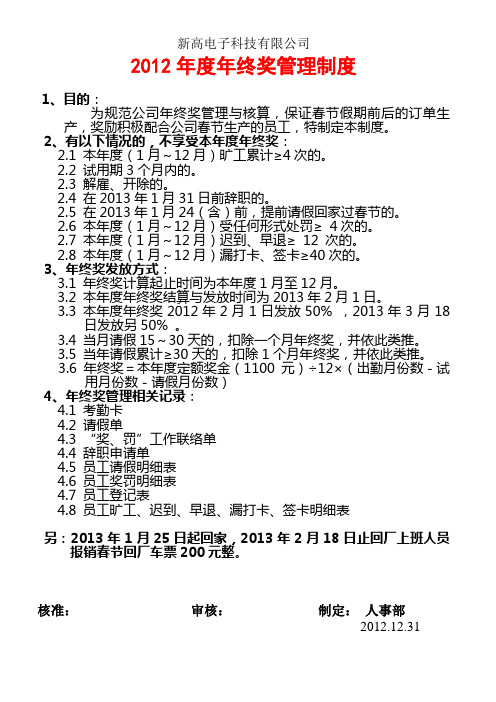 (2012年)年终奖方案