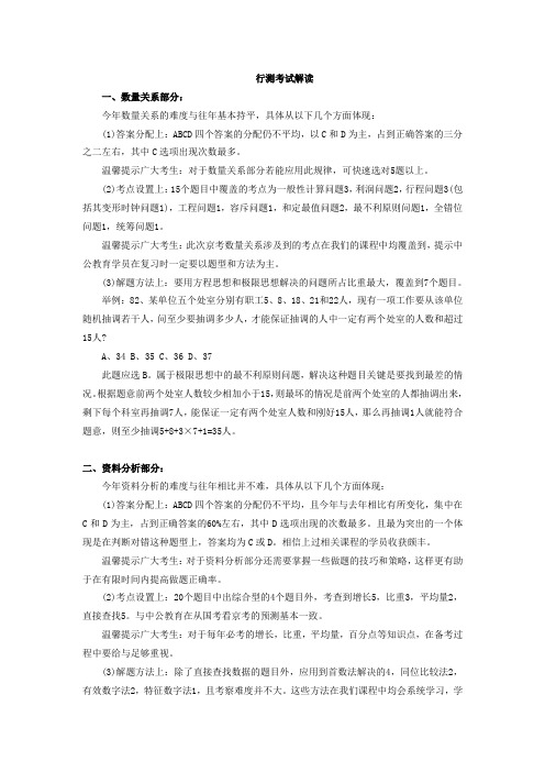 2014年云南公务员考试行测技巧：秒杀京考数量关系与资料分析