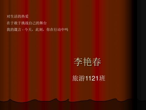 《我的大学我做主》PPT课件