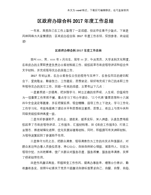 2018年区政府办综合科度工作总结模板学习