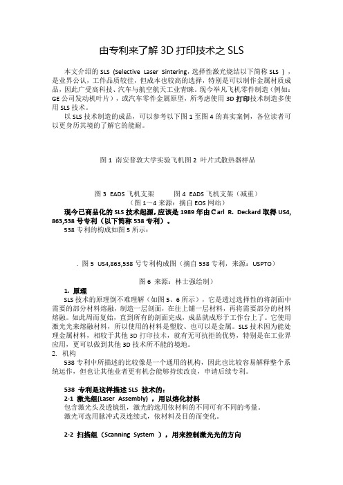 打印技术之SLS详解