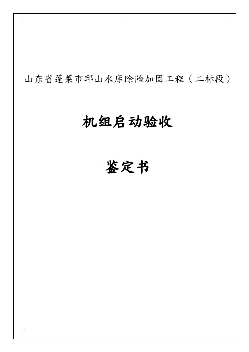 闸门启动验收鉴定书