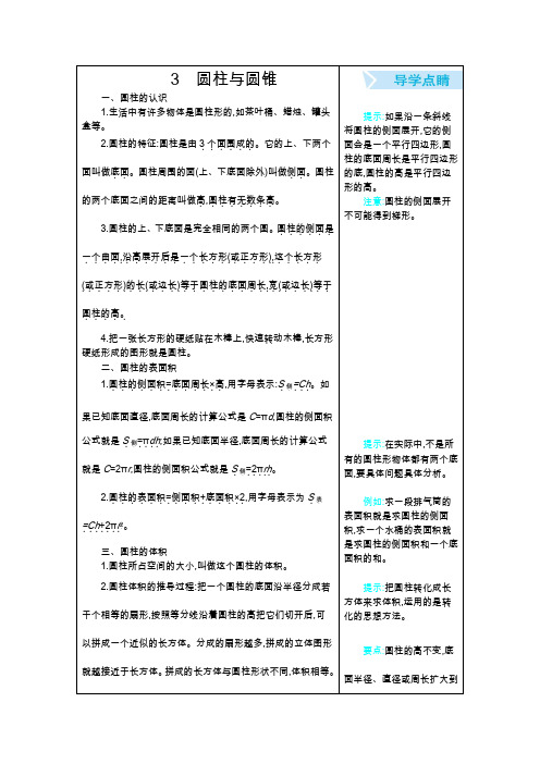 新人教版六年级数学下册《3 圆柱与圆锥》单元知识总结