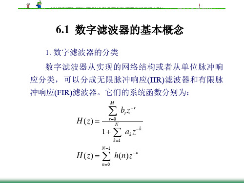 无限脉冲响应数字滤波器的设计