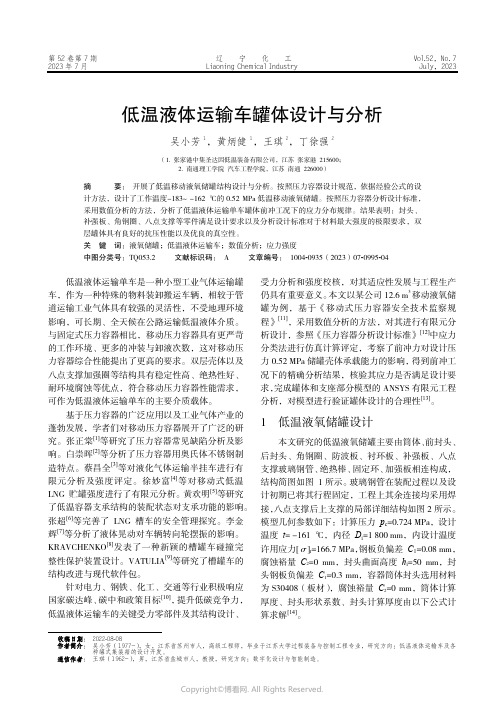 低温液体运输车罐体设计与分析