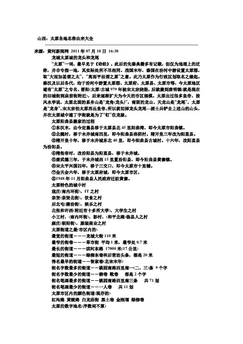 太原地名来历