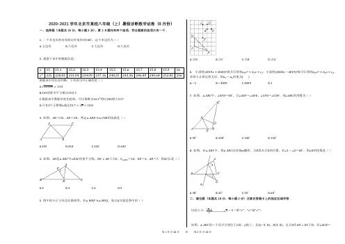 北京市某校八年级(上)暑假诊断数学试卷(8月份)答案及解析