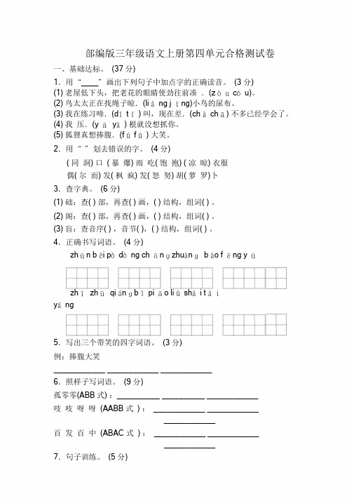 2019统编版三年级语文上册第四单元达标测试卷及答案.doc