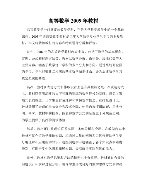 高等数学2009年教材