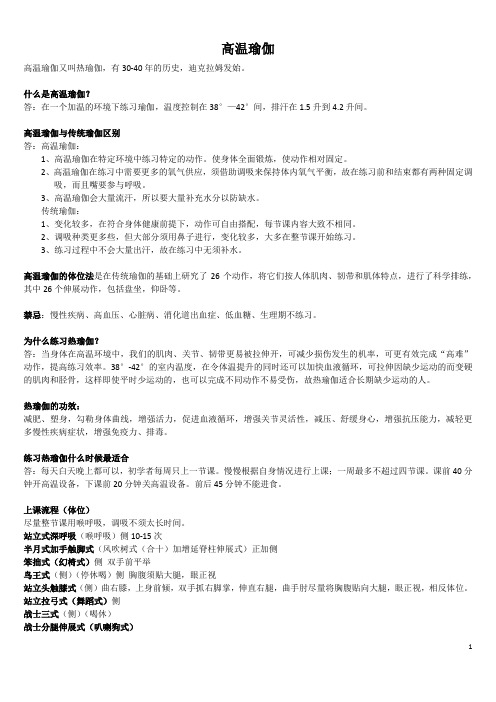 高温瑜伽