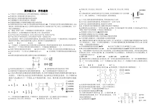 伴性遗传精选练习题
