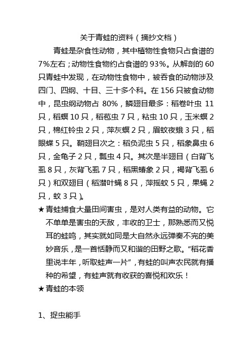 关于青蛙的资料