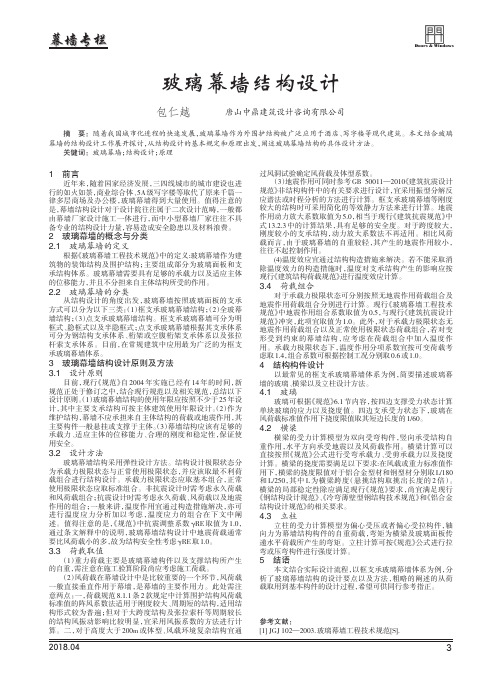 玻璃幕墙结构设计