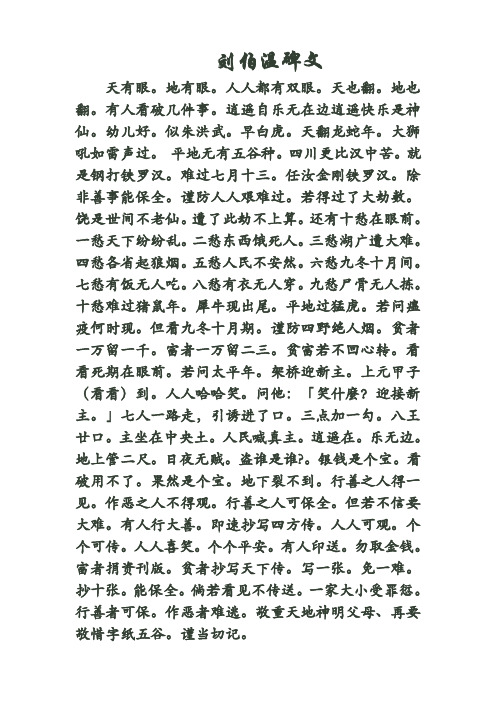 刘伯温碑文