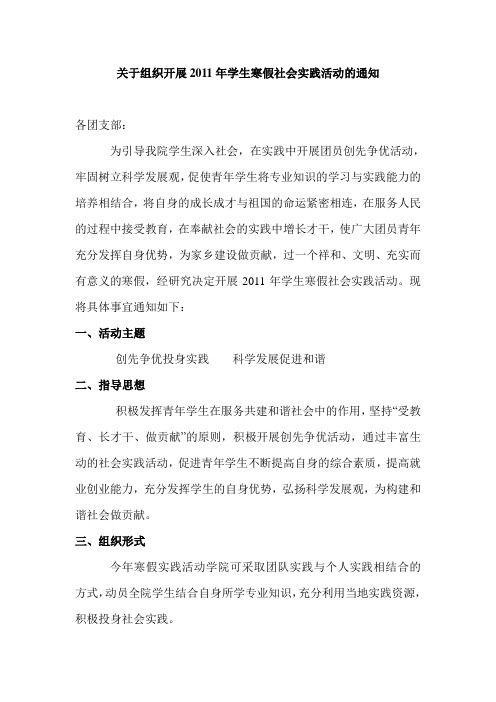 2011年学生寒假社会实践活动与范本