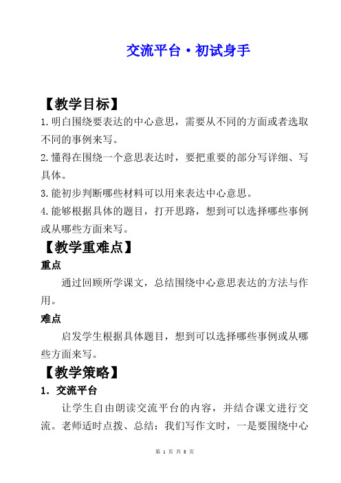 【部编人教版】六上语文《交流平台·初试身手》优质课教案