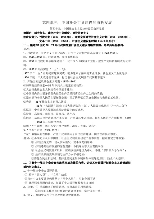 历史必修ⅱ岳麓版知识要点(经济史)第四单元中国社会主义建设解读