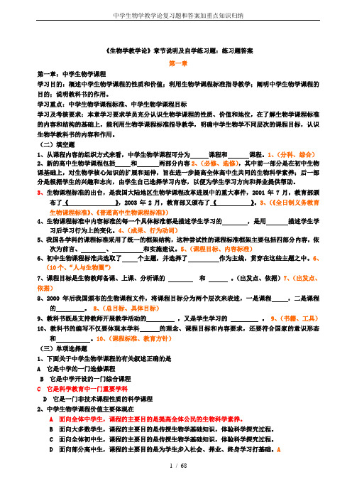 中学生物学教学论复习题和答案加重点知识归纳