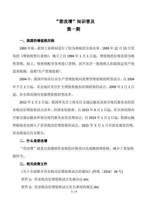 营改增知识普及之一
