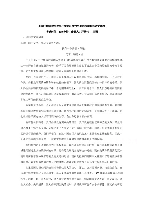 吉林省延吉市汪清县第六中学2017-2018学年高二上学期期末考试语文试题含解析