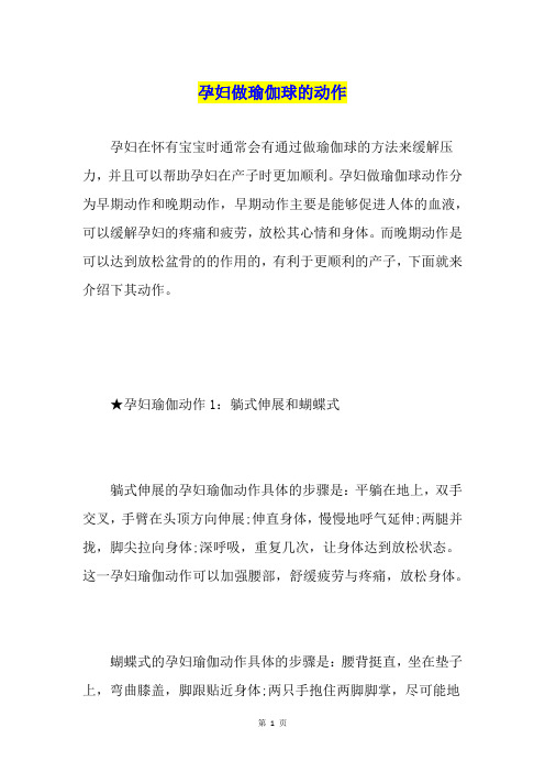 孕妇做瑜伽球的动作