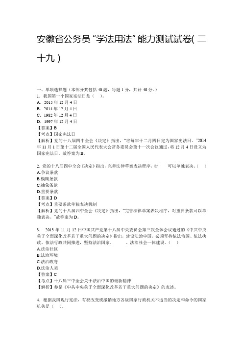 安徽干部教育在线机关公务员“学法用法”能力测试试卷答案(二十九)